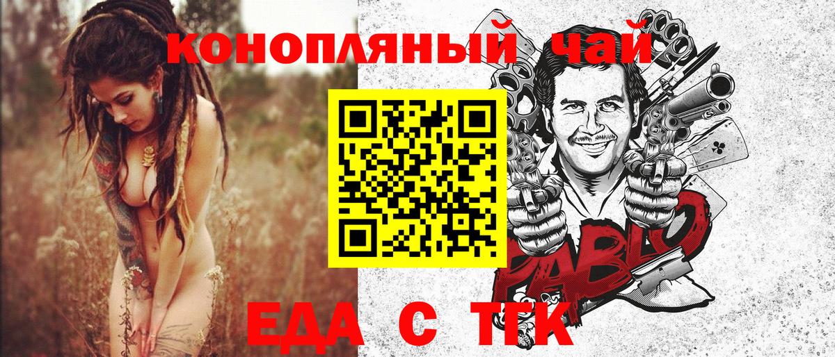 Новошахтинск  Еда ТГК конопля  Вход с VPN 