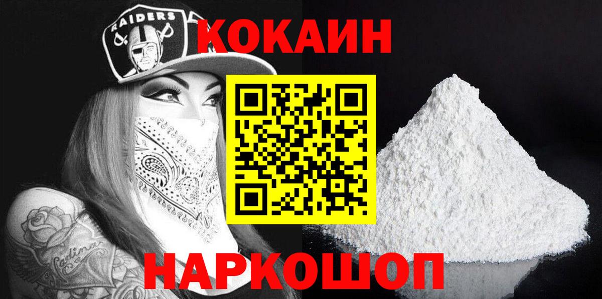 КОКАИН Колумбийский Новошахтинск