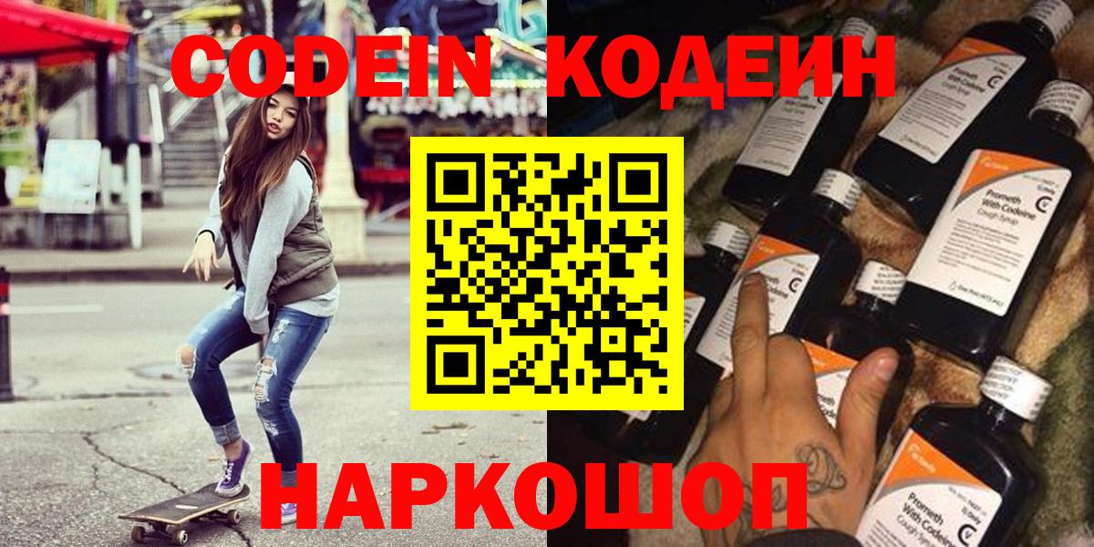Кодеиновый сироп Lean напиток Lean (лин) Новошахтинск