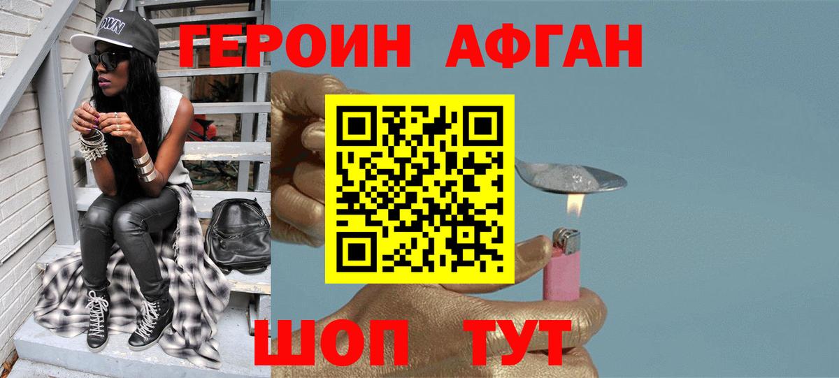 ГЕРОИН Heroin  Вход с VPN  Новошахтинск 