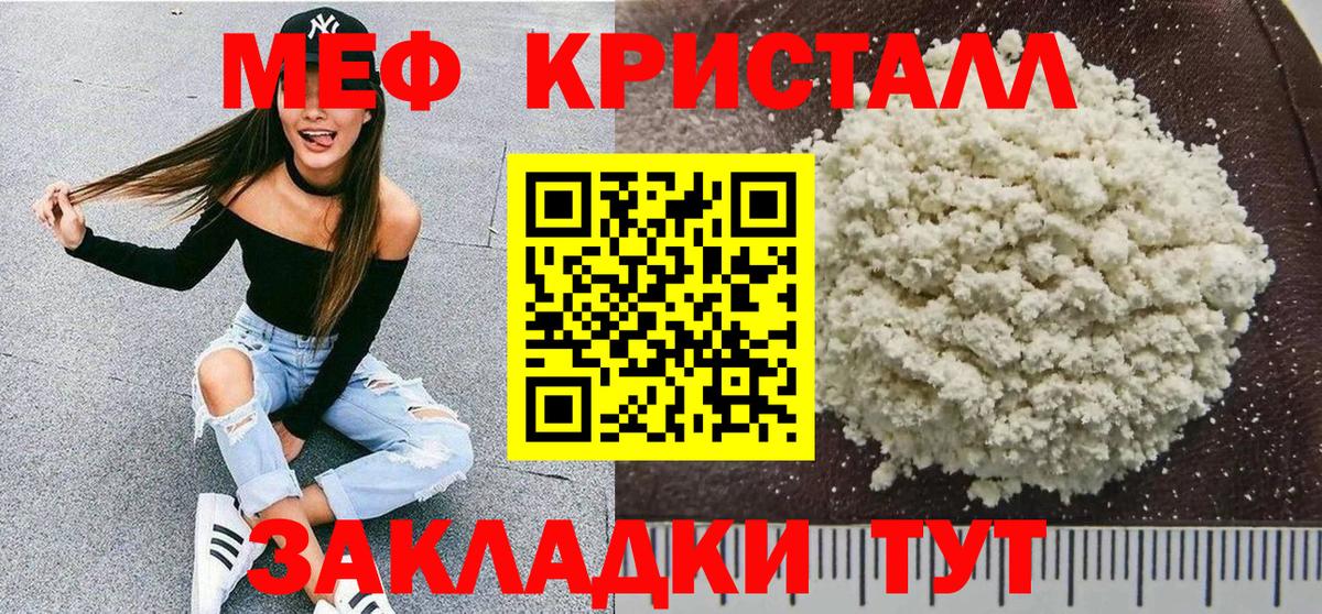 МЕФ кристаллы  МЕФ mephedrone  МЯУ-МЯУ  Мефедрон  Вход с VPN  Новошахтинск 