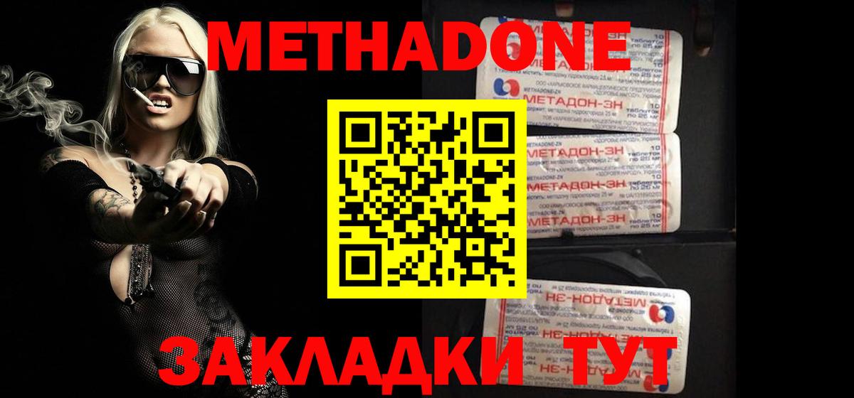 Метадон кристалл  Вход с VPN  Метадон белоснежный  Новошахтинск 