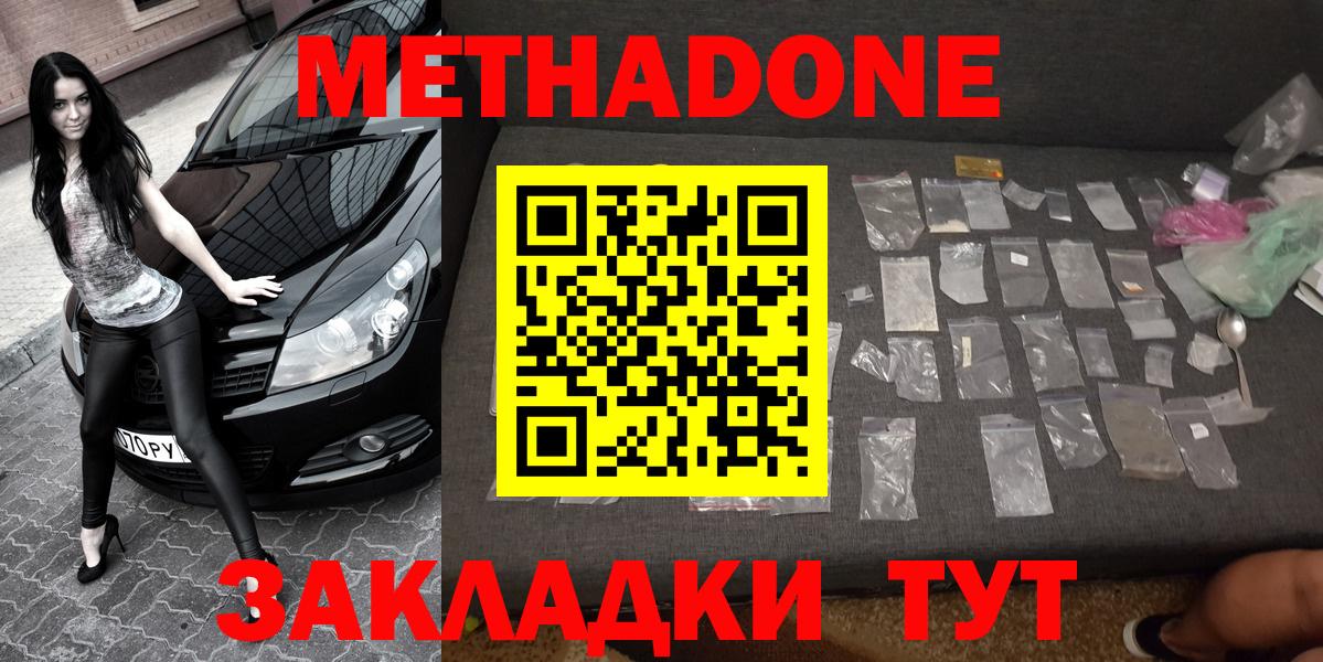 МЕТАДОН мёд Новошахтинск