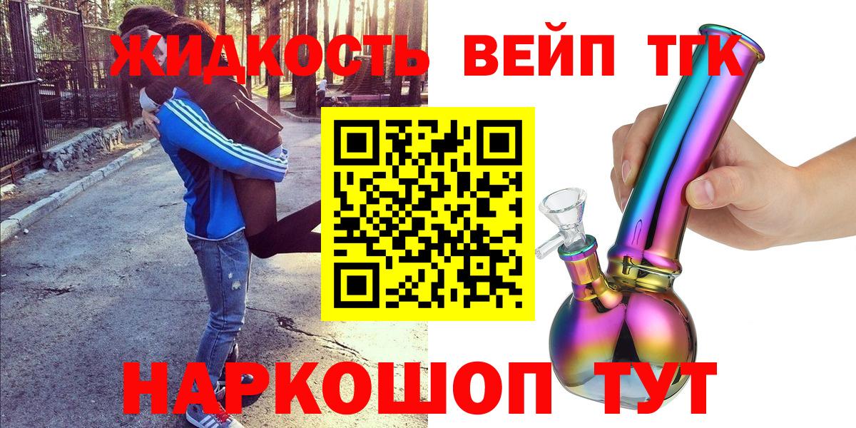 где купить наркотик  ТГК вейп с тгк  Вход с VPN  Новошахтинск 